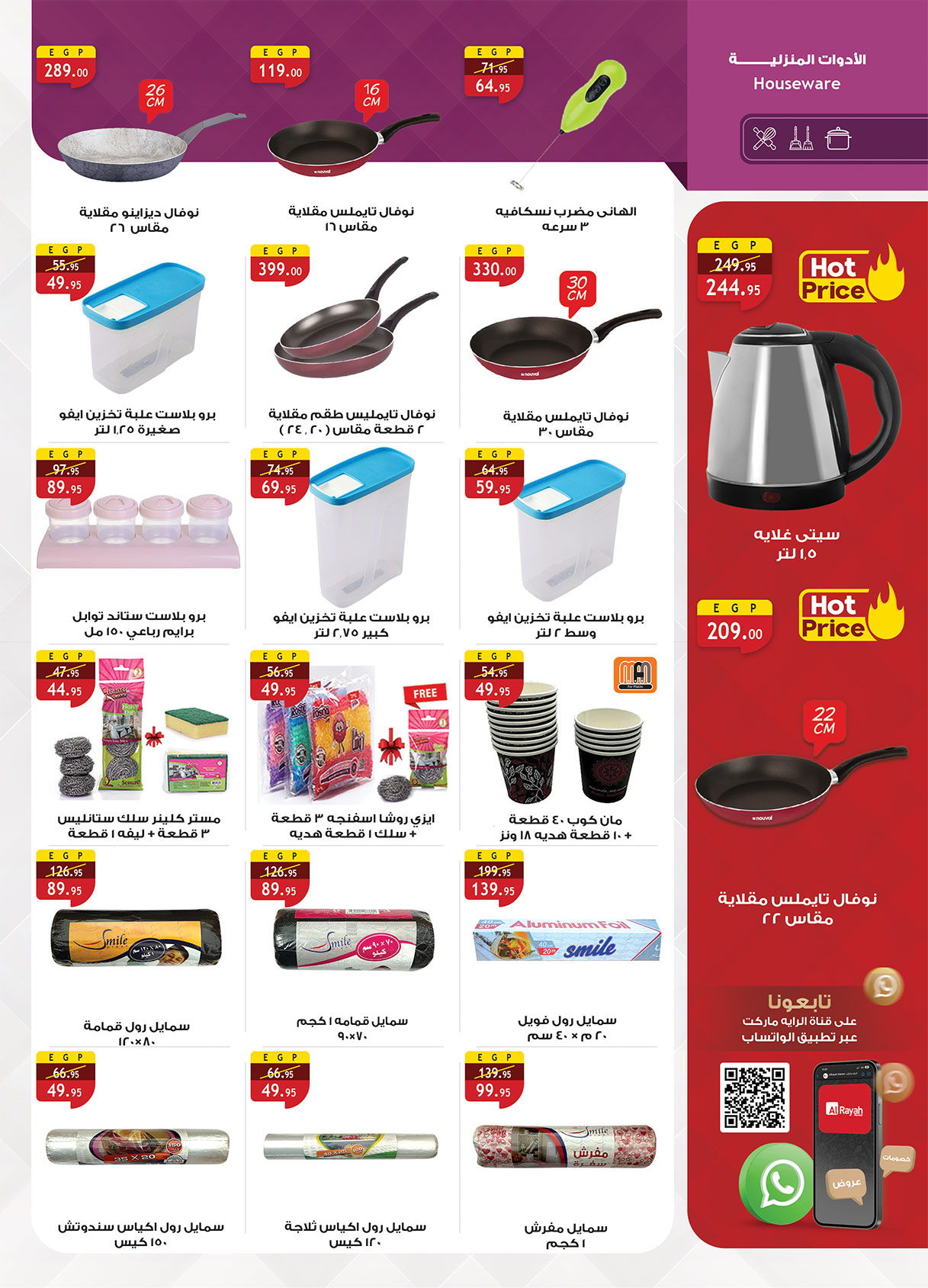 عروض الراية صفحة رقم 16